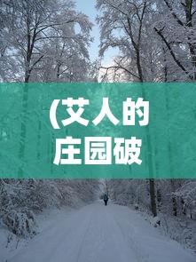 (攻城夺将名将唯一是谁)攻城夺将唯一名将，历史与传奇的交融