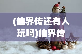 (飞弹大侠攻略鱼缸)飞弹大侠攻略大全，游戏指南与常见问题解答