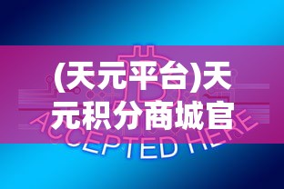 (我的御剑日记t0阵容搭配)我的御剑日记T0阵容攻略及常见问题解答