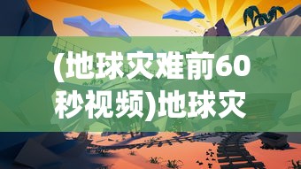 (全民奇迹2斗士角色加点)全民奇迹2斗士技能搭配图详解与常见问题解答