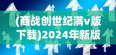 (我的御剑日记t0阵容搭配)我的御剑日记T0阵容攻略及常见问题解答