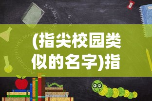 (烈焰荣光移动版礼包码)烈焰荣光移动版，游戏深度解析与常见问题解答