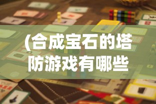 王战冠军三国秀，探寻英雄荣耀之路