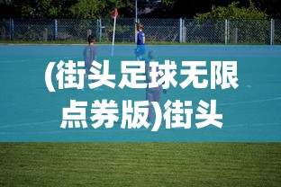 (热血航线开始寻宝吧七水之城内的什么东西)热血航线开启！探寻宝藏之旅启程