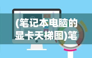 (qq游戏凤舞江湖官网)QQ游戏凤舞江湖，深入解析与常见问题解答