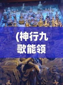 (神行九歌能领到2000块钱吗知乎)关于神行九歌能否领到2000块钱的深度解析