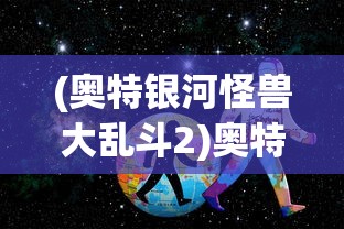 (二十四节气的游戏)代号二十四节气游戏，融合传统与现代的奇妙之旅