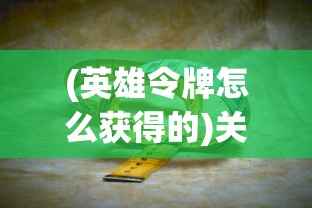 (逍遥梦路好看么)逍遥梦路，一场引人入胜的奇幻之旅，值得一读吗？