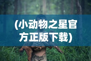 (昆顿之怒)昆顿之战手游，一场策略与勇气的较量