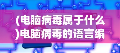 (万国觉醒统帅加点图)万国觉醒统帅加点攻略，策略与实战分析