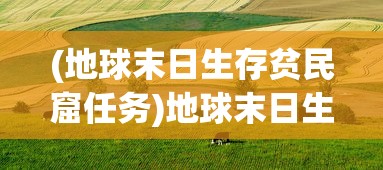 (诛仙单机版一键安装)诛仙单机版一键端，游戏玩家的福音与便捷之选