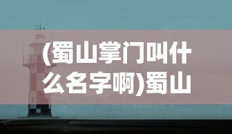 (冰皇传奇手游官网下载)冰皇传奇手游官网，探索神秘世界的新篇章