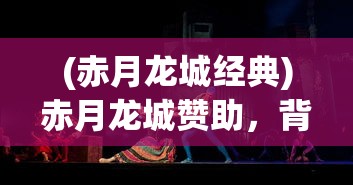 (诛仙单机版一键安装)诛仙单机版一键端，游戏玩家的福音与便捷之选