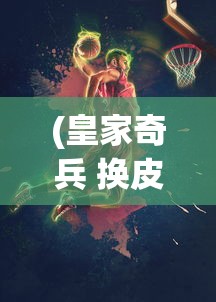 (冰火之刃手游攻略视频)冰火之刃手游攻略大全及常见问答（FAQ）