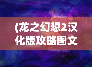 (笑傲江湖吕颂贤)笑傲江湖，武侠江湖的巅峰之作