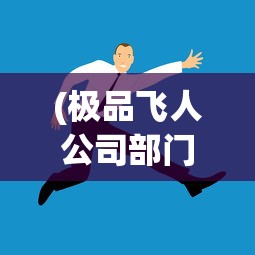 (魔塔猎人艾尔莎的试炼隐藏)塔猎手艾尔莎的试炼，无限水晶的挑战与冒险之旅