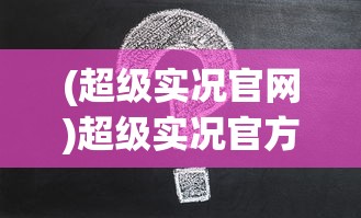 (大亨重生小说)大亨，商业巨头的崛起与挑战