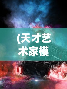 (我不是废柴凡人歌百度网盘下载)我不是废柴凡人歌，挑战命运，追寻真我之路