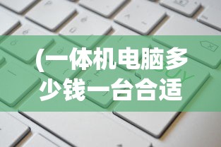 (侠剑狂歌攻速版攻略)侠剑狂歌攻速版，武侠江湖中的极速之旅