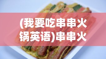 (异界庄园游戏攻略图文)异界庄园游戏全面攻略及常见问答解析