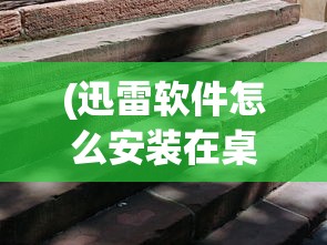 (仙剑奇侠传九野吧)仙剑奇侠传九野停更，深度分析与展望