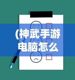 (齐天大战神什么时候上线)快也齐天大战神，一场奇幻与策略交融的史诗级战役