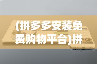 (约会大作战凛祢乌托邦安卓版)约会大作战凛祢乌托邦，深度解析与探索