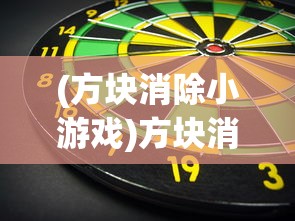 (刀剑天下九方互动攻略)刀剑天下九方互动，游戏内外的深度交流