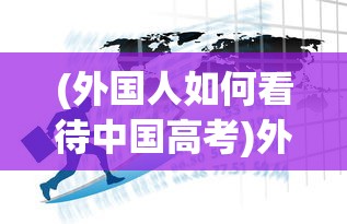 (神伐之征)神选征伐，古老传说与现代解读