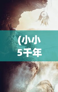 (探魇2猎巫攻略大全)探魇2猎巫全面攻略，从入门到精通的探险之旅