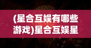 (隋唐演义ol攻略)隋唐演义OL中的搬砖，游戏经济与日常活动探讨