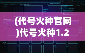 (战火与秩序国际版官网下载)战火与秩序，冲突中的平衡与重建