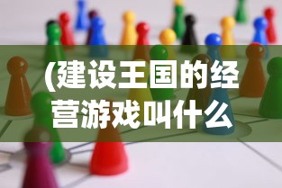 (棍子西游仙玉怎么来)棍子西游仙玉，探寻神秘世界的奇幻之旅