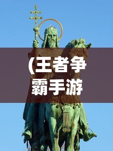 (梦想城镇怎么登陆原来账号苹果)梦想城镇账号登录指南，如何找回或登录原有账号？