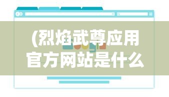 (梦想城镇怎么登陆原来账号苹果)梦想城镇账号登录指南，如何找回或登录原有账号？