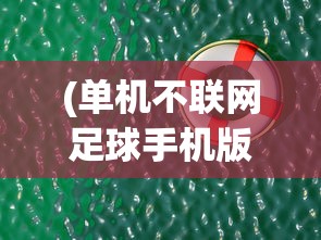 (冒险者的rogue之旅内置菜单)冒险者的Rogue之旅，免广告畅享游戏世界
