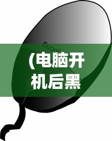 (扬城风云录全攻略流程)扬城风云录为何消失了？深度探究与文献综述