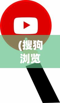 (搜狗浏览器收藏夹怎么导出到电脑)搜狗浏览器收藏夹导出全攻略，轻松备份与迁移书签