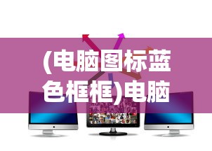 (铁粉空间十大巅峰作品)兔宝妮铁粉空间付费内容的深度解析与探讨
