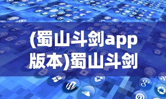 (传奇纪元手游官网)传奇纪元手游，游戏概述与深度分析