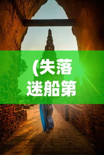 (荣耀殿堂2官方手游下载)荣耀殿堂2官方手游，全新体验与独特魅力