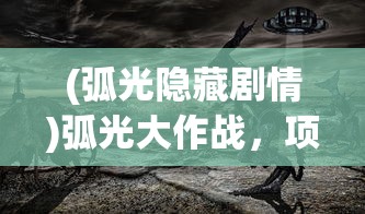 (烈焰乾坤H5)烈焰乾坤H5，游戏新纪元之深度解析