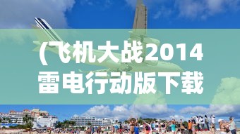 (弹弹堂单机版10.6)弹弹堂单机版10.8，游戏介绍与常见问题解答