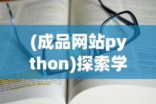 (家庭餐厅战士布丁 百度网盘)家庭餐桌战士布丁免费，一道美味的纽带与共享的喜悦