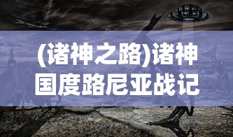 (边境军团免费版下载)边境军团免费版，深度分析与探索
