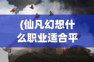 (我是幸存者而非受害者英语)我是幸存者而非受害者，逆境中的力量与成长