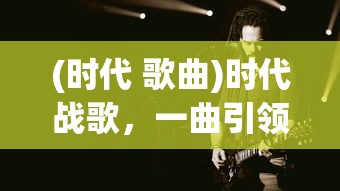 (剑魔深渊套)剑魔深渊，探寻古老传说与神秘力量的交汇点