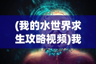 (剑魔深渊套)剑魔深渊，探寻古老传说与神秘力量的交汇点