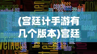 (传奇手游排名第一名)传奇手游，探索虚拟世界的无尽魅力
