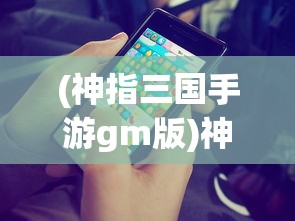 (造梦西游3所有攻略)造梦西游3攻略大全，武器爆点详解与常见问题解答